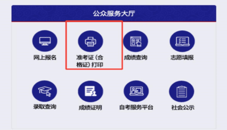 天津市2024年成人高考準考證10月10日16:00起可打印 