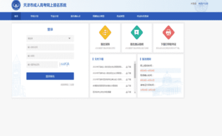 天津市2024年成人高考準考證10月10日16:00起可打印 