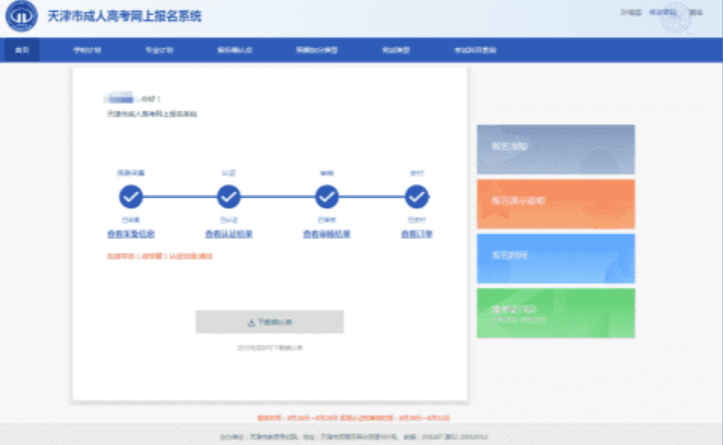 天津市2024年成人高考準考證10月10日16:00起可打印 