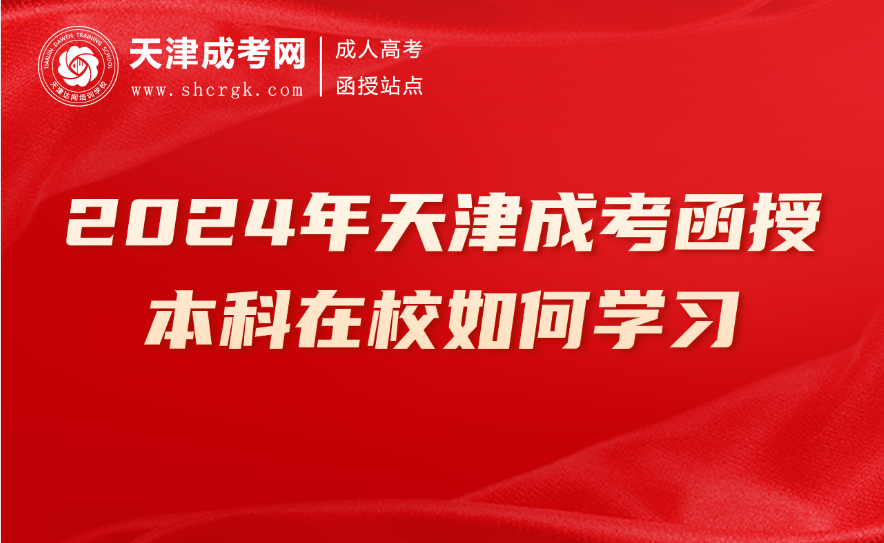 天津成考