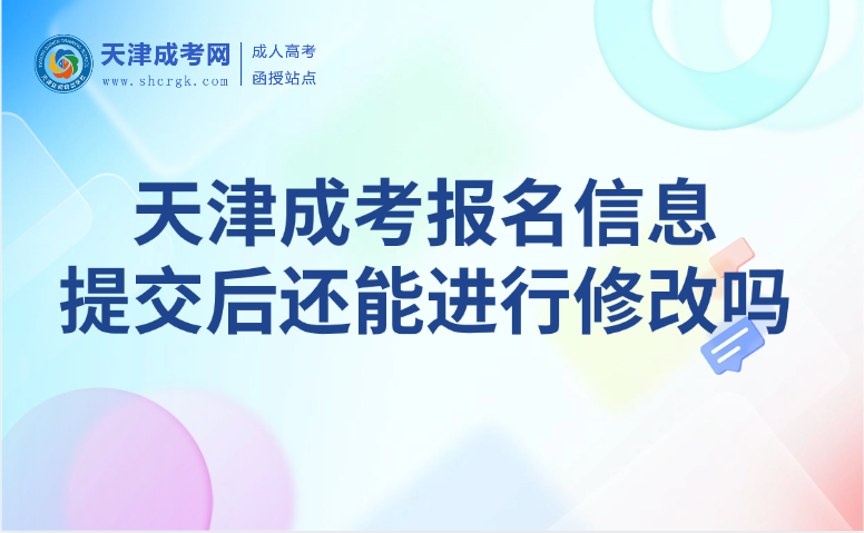 天津成考