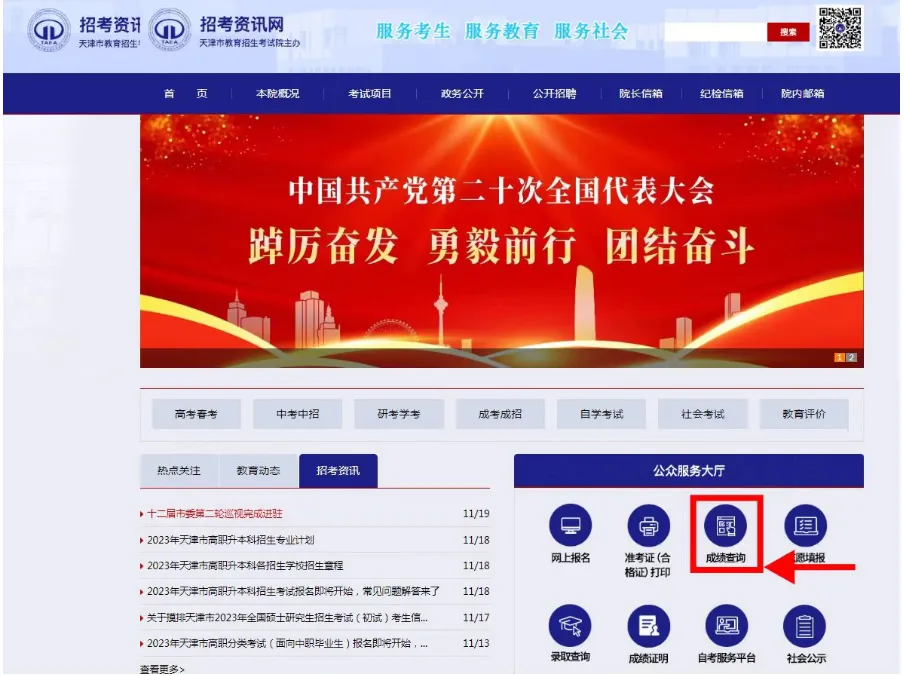 2024年天津市成人高考成績查詢開始，附查詢流程
