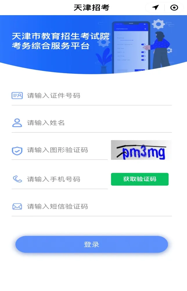 2024年天津市成人高考成績查詢開始，附查詢流程