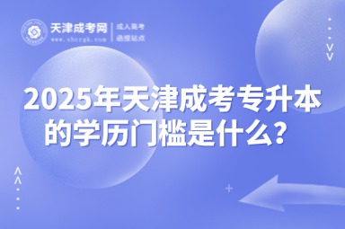 2025年天津市成人高考入學(xué)后學(xué)習(xí)方式有哪些