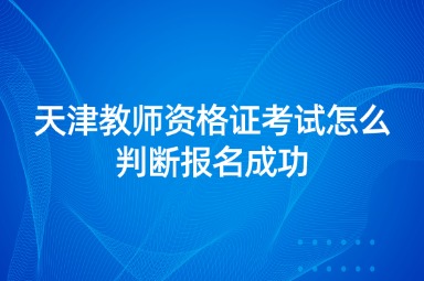 天津成人高考本科和統(tǒng)招本科有什么不同點(diǎn)